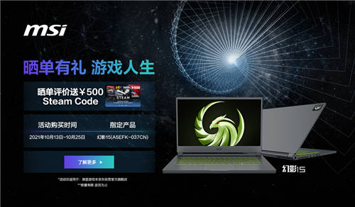 搶雙A游戲利器微星幻影15：曬單好評送500元Steam券！