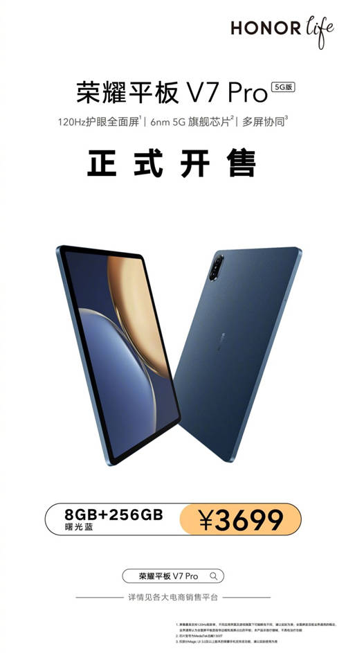 榮耀平板V7 Pro 5G版開售 首發(fā)三大全球創(chuàng)新技術(shù)