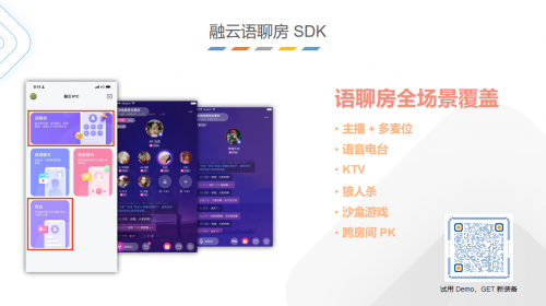 融云推出語聊房 SDK 2.0，開創(chuàng)下一代場景化解決方案新范式