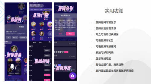 融云推出語聊房 SDK 2.0，開創(chuàng)下一代場景化解決方案新范式