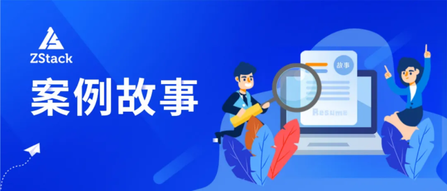 從OpenStack遷移到ZStack，農信互聯(lián)打造混合云標桿