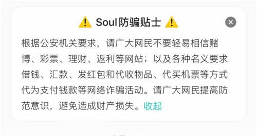 Soul嚴(yán)守社交平臺底線 全面抗擊殺豬盤