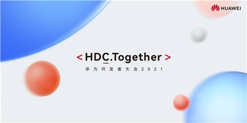 開發(fā)者如何乘風(fēng)出海，破局全球？HDC2021領(lǐng)航出海高峰論壇邀您相聚松山湖