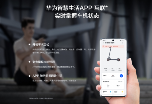 短途出行神器——華為智選 樂騎智能電動(dòng)滑板車開啟眾測(cè)