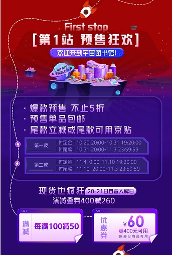 京東11.11圖書預(yù)售不熬夜 自營大牌日海量商品滿400減260