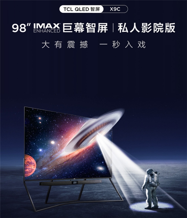 TCL 98X9C巨幕智屏拿下「科技創(chuàng)新獎(jiǎng)」，網(wǎng)友：實(shí)至名歸