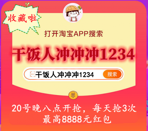 【抱大腿】天貓雙十一紅包超省錢攻略 必領8888塊淘寶雙十一超級紅包入口在哪里