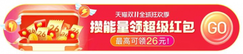 2021淘寶雙11紅包雨來拉，最高抽8888元，雙十一紅包口令點(diǎn)這里