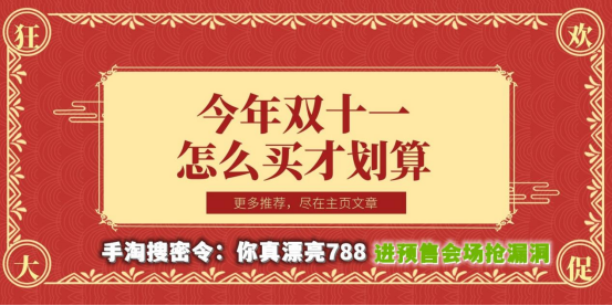 2021年雙11省錢優(yōu)惠攻略 淘寶天貓618紅包玩法攻略看這篇就購了