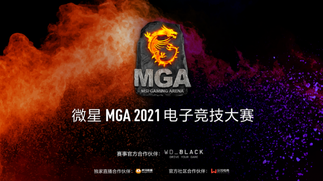 微星MGA2021進入白熱化，六支戰(zhàn)隊摩拳擦掌準備全國賽!