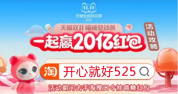 2021淘寶天貓雙十一預(yù)售活動(dòng)已開啟，8888元超級(jí)紅包等你來搶