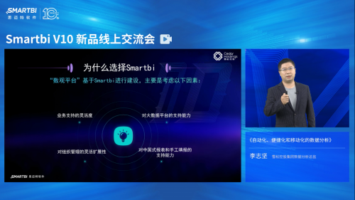Smartbi V10新品線上交流會完美收官，盤點大會精彩瞬間！