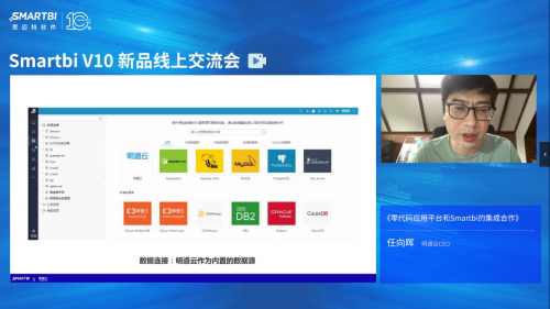 Smartbi V10新品線上交流會完美收官，盤點大會精彩瞬間！