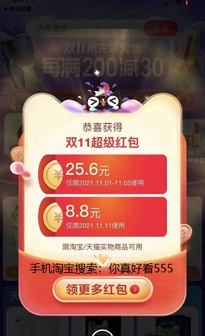 2021天貓雙十一紅包省錢(qián)最強(qiáng)攻略 淘寶京東雙十一紅包怎么用使用規(guī)則