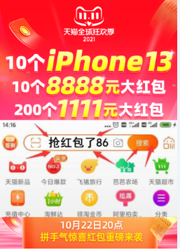 晚8點搶iphone13！2021天貓雙十一紅包加碼，淘寶雙11預售活動省錢攻略