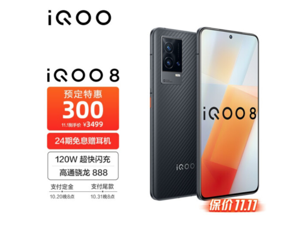 iQOO 雙十一預售開啟，最高直降300，還有限量禮盒