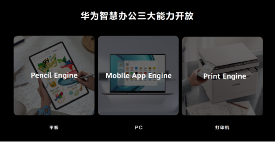 持續(xù)開(kāi)放新能力，華為攜手伙伴共建自由創(chuàng)造、無(wú)界溝通的智慧辦公
