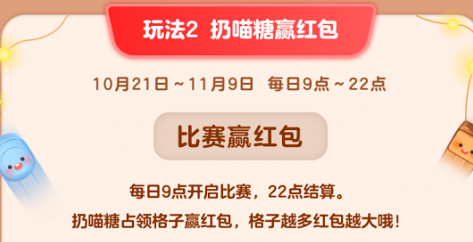 決勝21天 天貓雙十一贏49999紅包 教你玩淘寶天貓雙十一喵糖總動員攻略