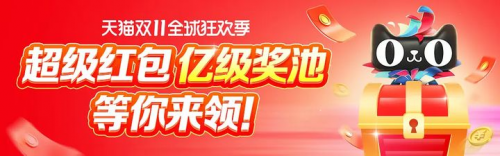 【必看】2020天貓?zhí)詫氹p十一預(yù)售、超級紅包、喵糖游戲玩法攻略