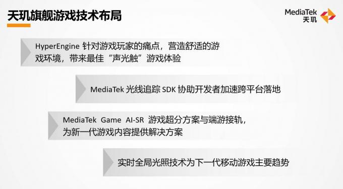 天璣游戲引擎來襲！聯(lián)發(fā)科旗艦Soc的游戲性能竟然這么強(qiáng)