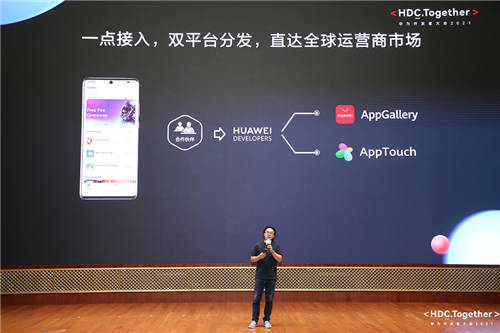 華為開發(fā)者大會2021 AppTouch分論壇：整合運營商資源 助力應(yīng)用出海