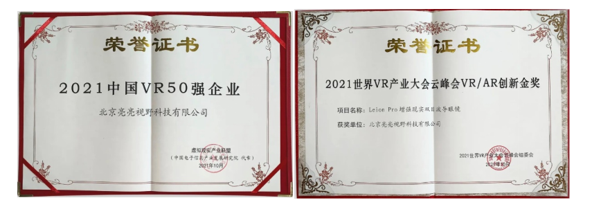 亮亮視野婁身強出席2021世界VR大會：AR改變的是理念和方式