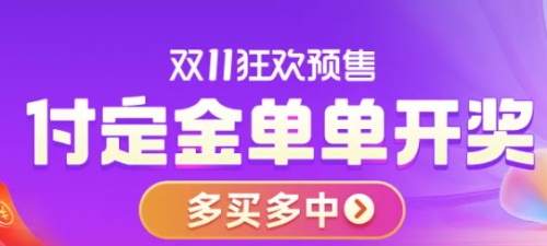 2021天貓雙11紅包活動玩法攻略全解讀 淘寶雙十一定金付了可以退嗎？