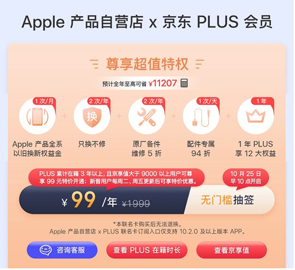 Apple全系產(chǎn)品以舊換新享權(quán)益金 99元開通京A卡的攻略來(lái)了