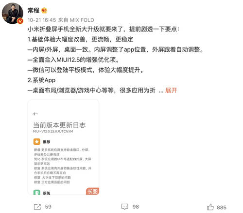 小米MIX FOLD折疊屏上手體驗：MIUI大更新 滿血的掌上PC模式“有點狠”