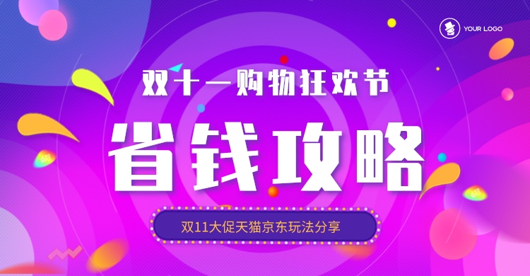 [省錢攻略]天貓/淘寶/京東雙11紅包怎么領(lǐng)？預(yù)售滿減規(guī)則及喵糖總動(dòng)員攻略