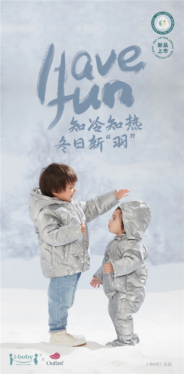 ibaby outlast恒溫羽絨服，冬天有它就夠了