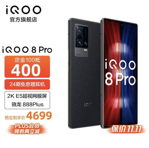 小米MIX 4對比iQOO 8 Pro，雙十一購機無需糾結