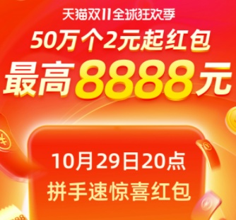 天貓雙十一88VIP消費券iPhone13全系可用 京東淘寶雙十一搶紅包更劃算