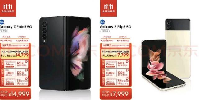 雙11迎優(yōu)惠 上京東買(mǎi)三星Galaxy Z Fold3