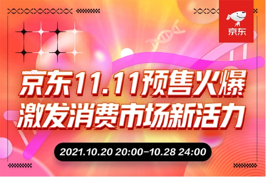 京東11.11臺式機電腦預售訂單額同比增長超310% 戴爾、聯(lián)想、惠普霸榜前三