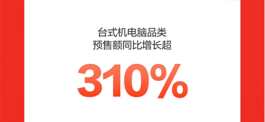 京東11.11臺式機電腦預售訂單額同比增長超310% 戴爾、聯(lián)想、惠普霸榜前三