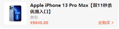 2021雙十一iphone12/13會(huì)降價(jià)多少錢？雙十一紅包蘋果iPhone13能便宜多少