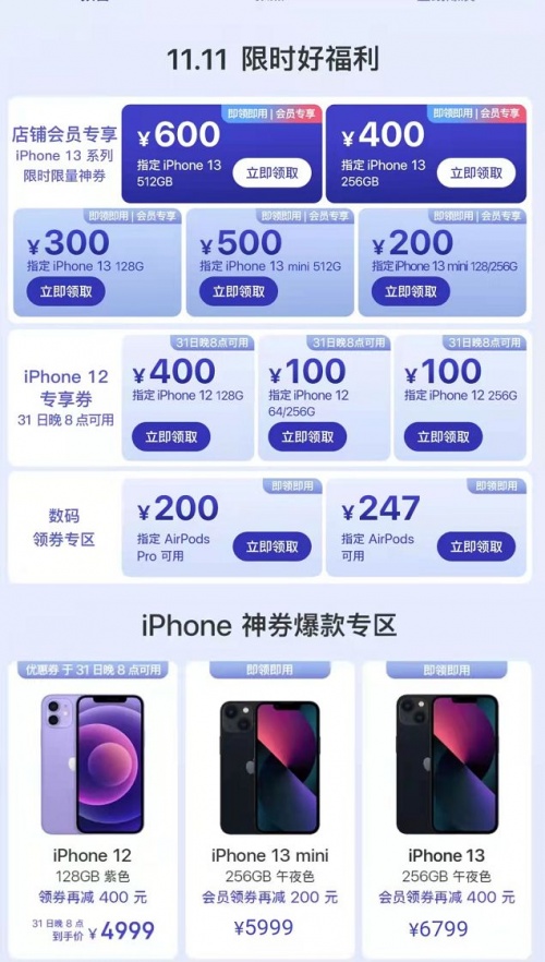 2021雙十一iphone12/13會(huì)降價(jià)多少錢？雙十一紅包蘋果iPhone13能便宜多少