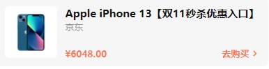 2021雙十一iphone12/13會(huì)降價(jià)多少錢？雙十一紅包蘋果iPhone13能便宜多少