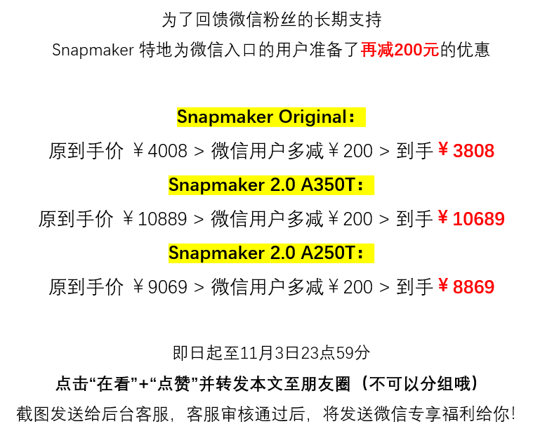 雙11全年底價(jià)來(lái)襲，戳此文為你解鎖3D打印專屬福利！