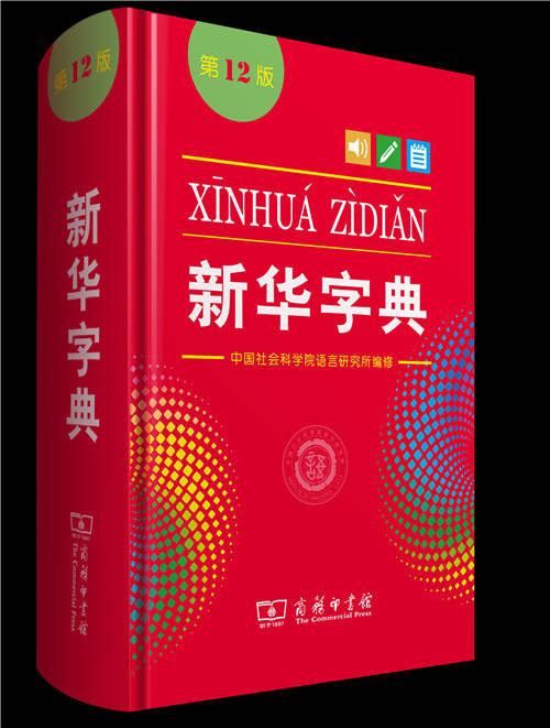 《新華字典》這么用，學(xué)習(xí)效率飛速提升