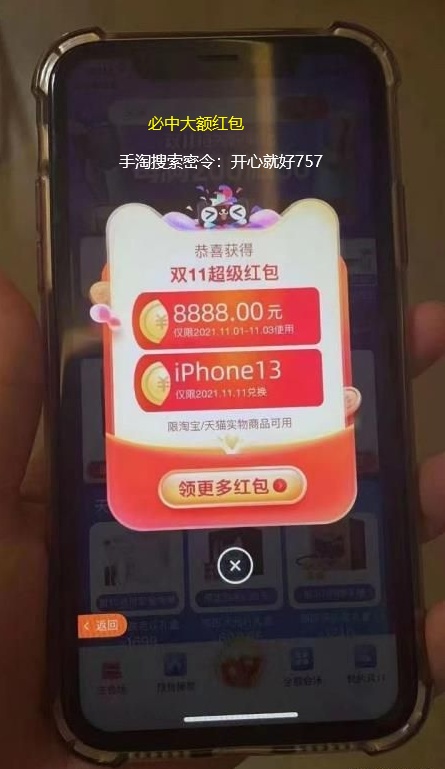 【必領8888元】2021淘寶天貓雙十一紅包口令在哪里？京東雙十一紅包密令是什么