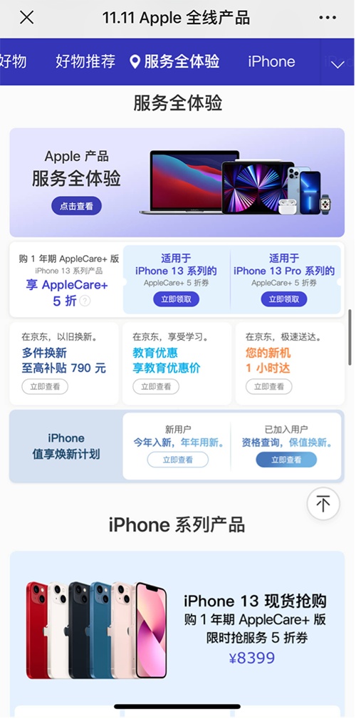 2021雙十一紅包蘋果iPhone13消費(fèi)券 雙十一iphone12/13能便宜降價(jià)多少錢