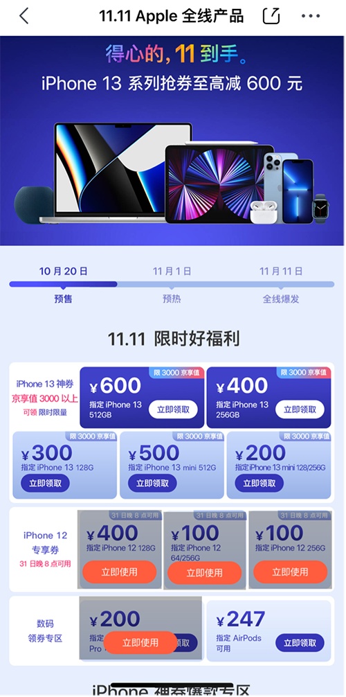 2021雙十一紅包蘋果iPhone13消費(fèi)券 雙十一iphone12/13能便宜降價(jià)多少錢