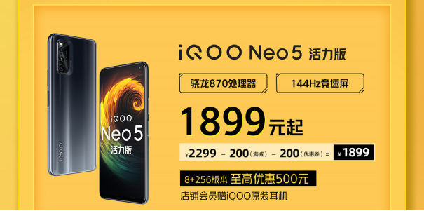 iQOO京東雙11開門紅省錢攻略來襲，購機最高省900！