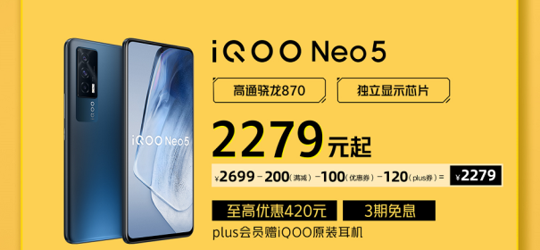 iQOO京東雙11開門紅省錢攻略來襲，購機最高省900！