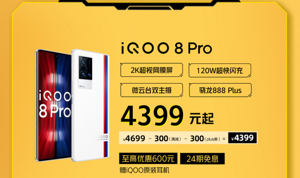 iQOO京東雙11開門紅省錢攻略來襲，購機最高省900！