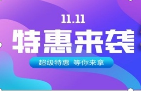 【千萬補貼】2021淘寶天貓雙十一紅包放量翻倍領 京東雙十一紅包用密令最高省6666元