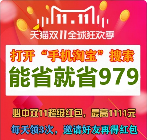 不看后悔!天貓京東雙十一紅包雨狂歡，沸騰之夜晚會大額雙11紅包提前搶