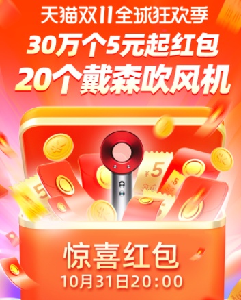 2021淘寶天貓雙十一搶8888紅包入口在這 京東雙十一晚會沸騰之夜節(jié)目單